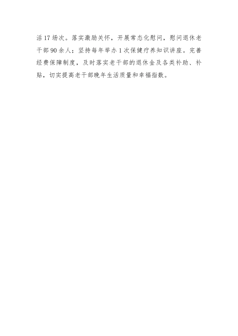 在“六好”离退休干部示范党支部创建活动交流会上的发言.docx_第3页