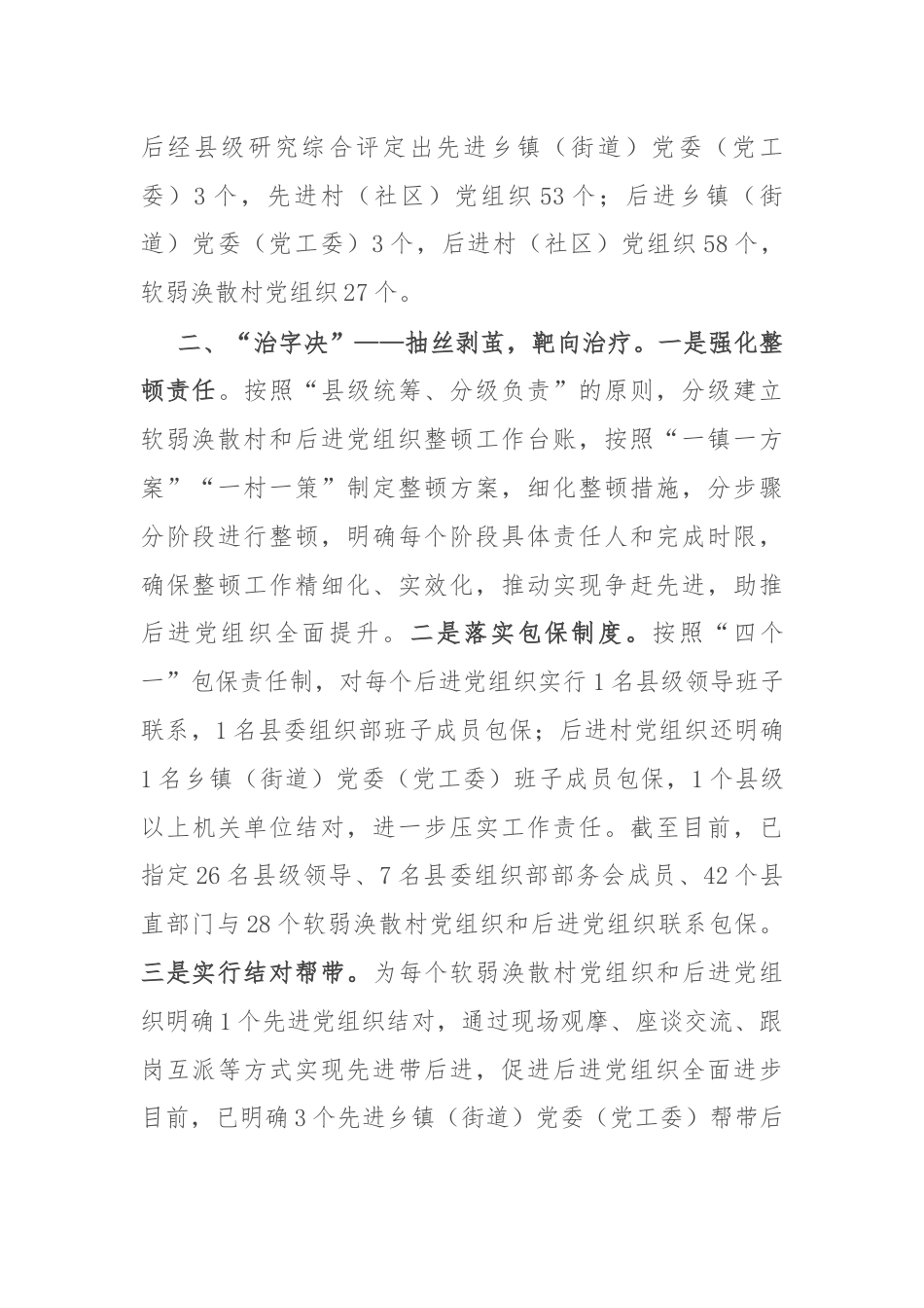 在“排队抓尾、双整双创”行动专题会议上的交流发言.docx_第2页