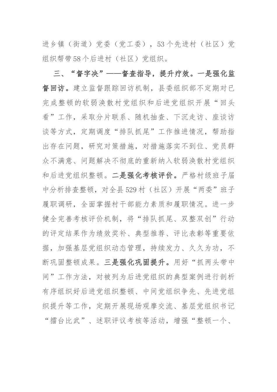 在“排队抓尾、双整双创”行动专题会议上的交流发言.docx_第3页