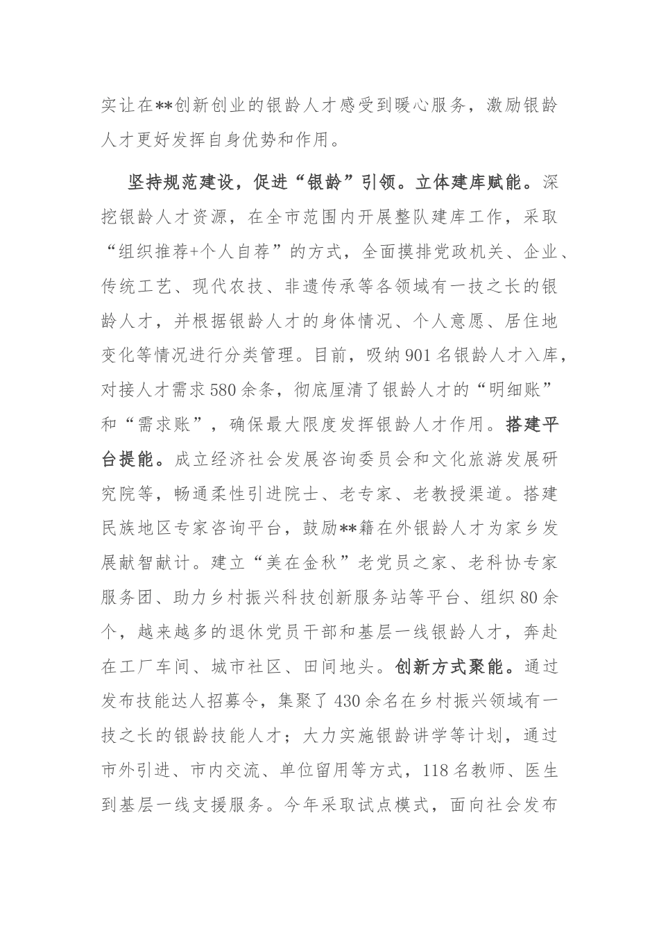 在2024年全省老干部系统人才工作专题推进会上的汇报发言.docx_第2页