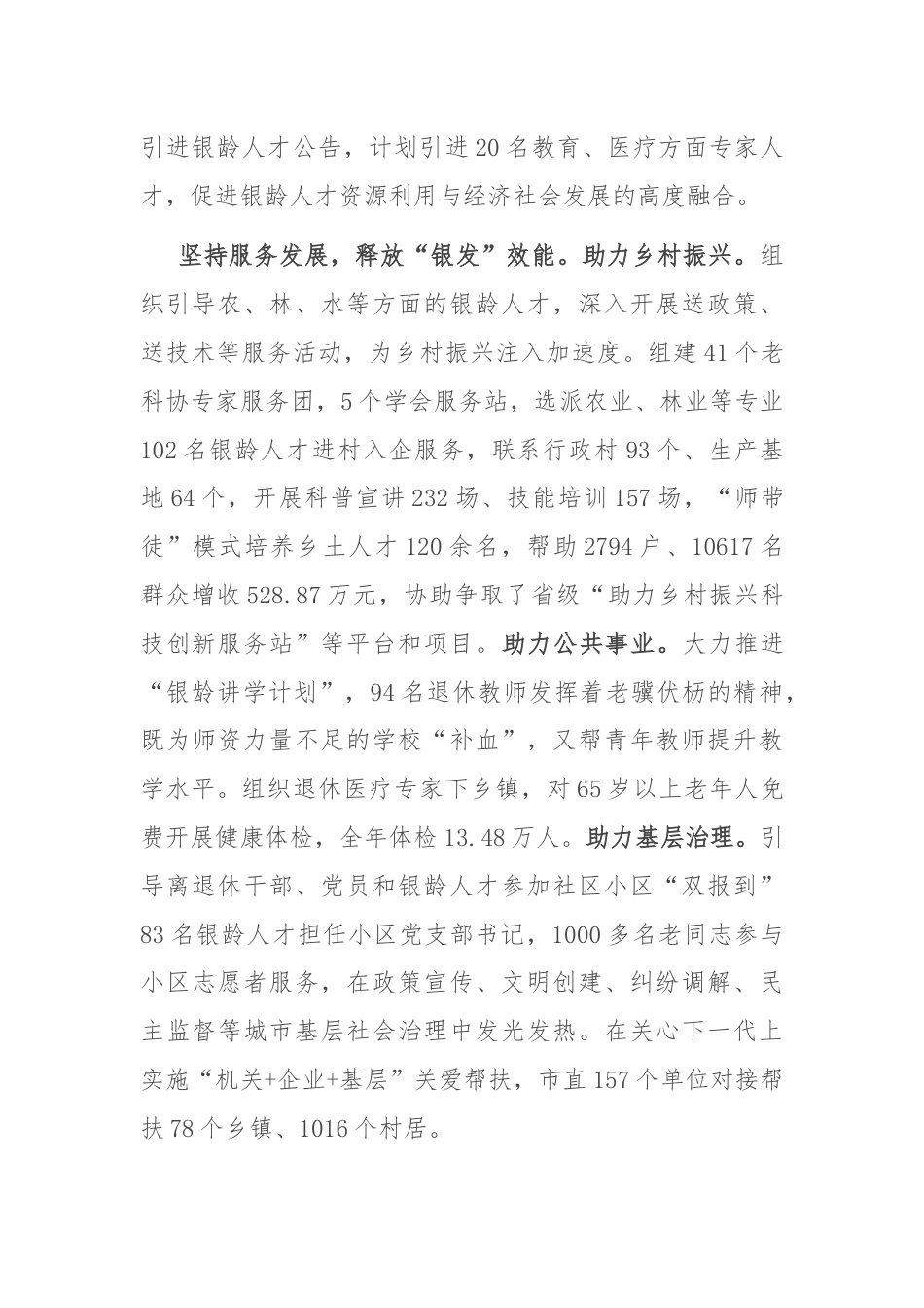 在2024年全省老干部系统人才工作专题推进会上的汇报发言.docx_第3页