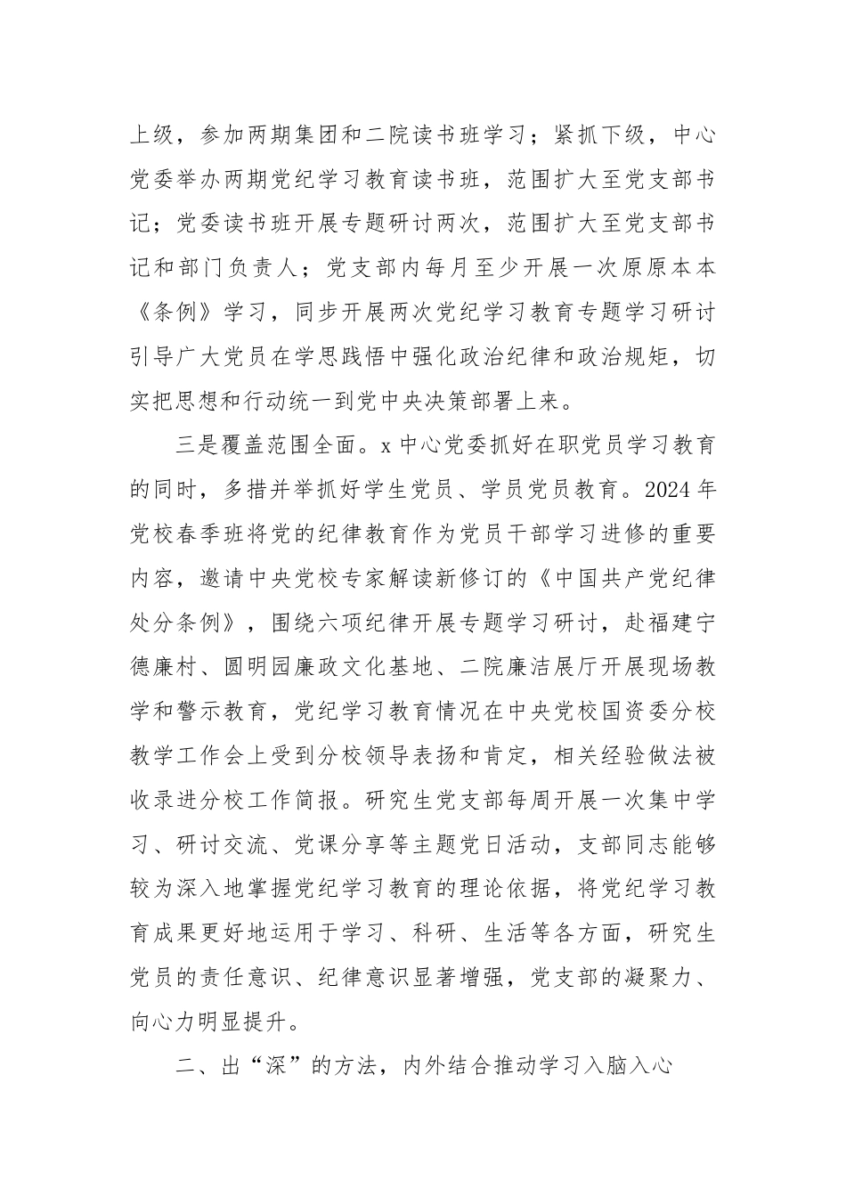 在党纪学习教育工作总结会上的汇报发言.docx_第2页