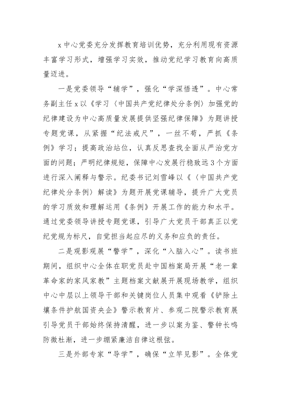 在党纪学习教育工作总结会上的汇报发言.docx_第3页