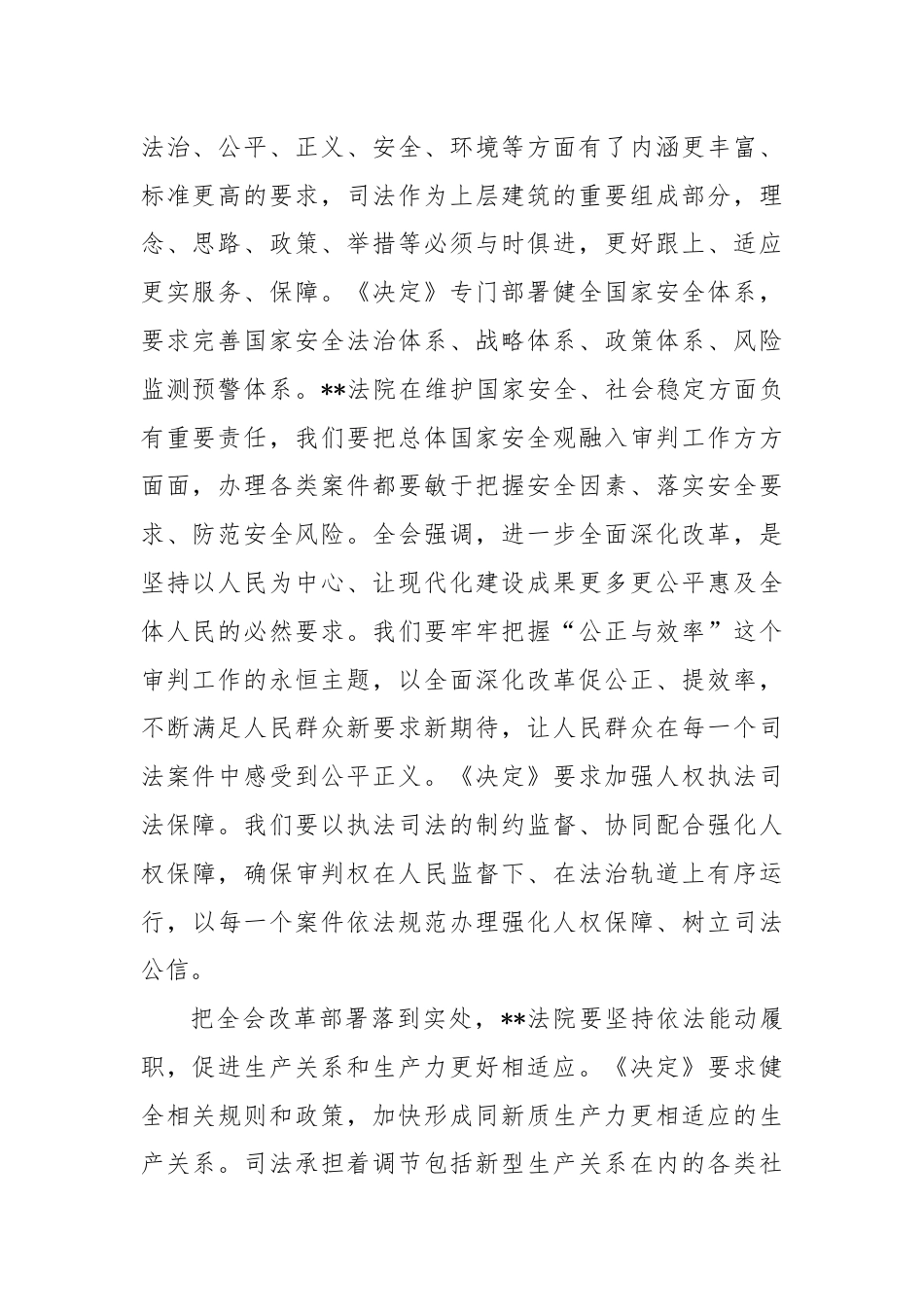 在法院党组理论学习中心组党的二十届三中全会精神专题研讨会上的发言.docx_第2页