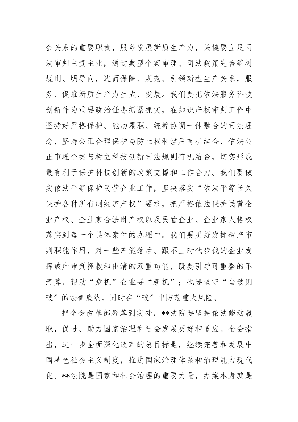 在法院党组理论学习中心组党的二十届三中全会精神专题研讨会上的发言.docx_第3页