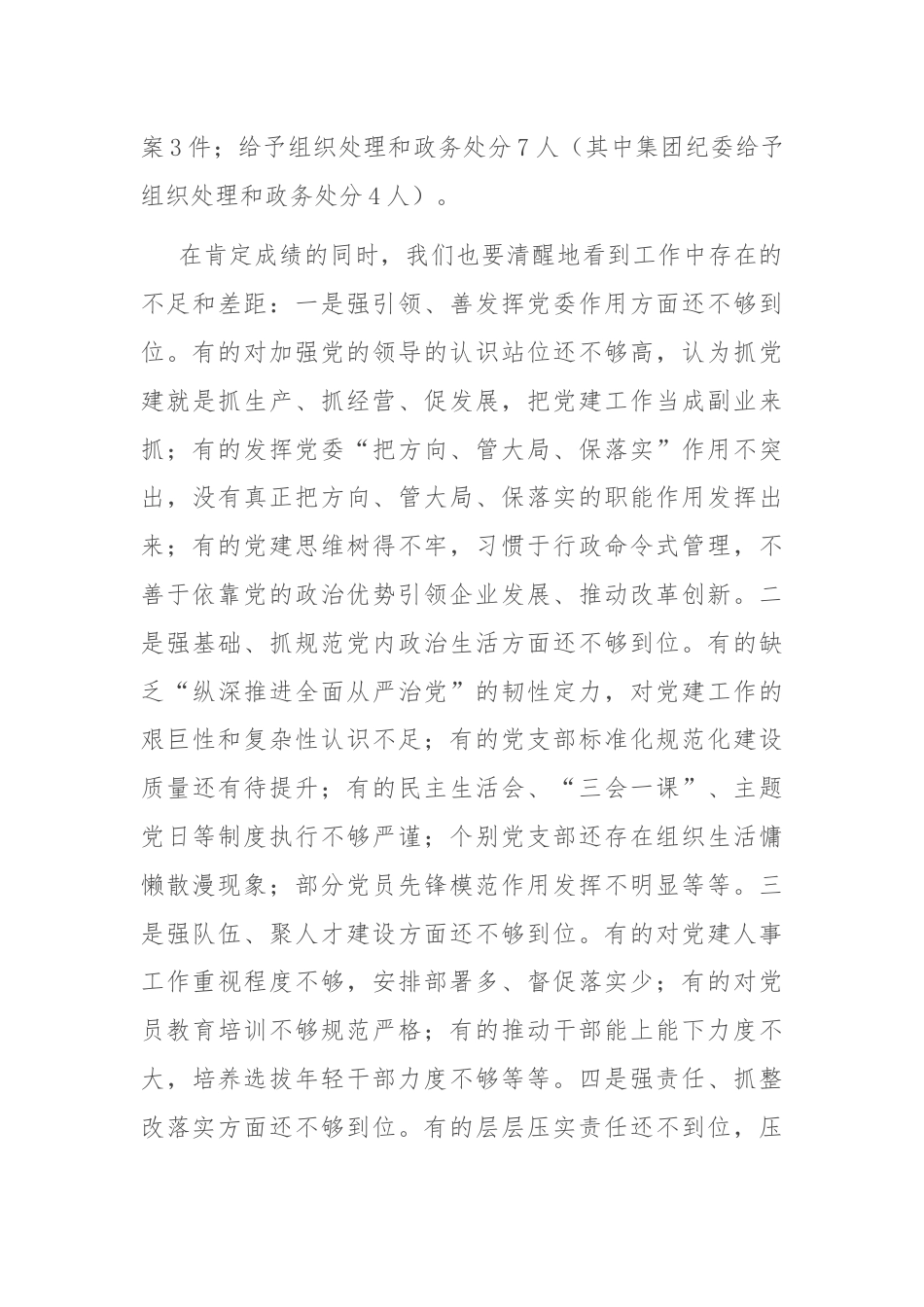 在国有企业年中党建工作汇报会上的讲话.docx_第3页