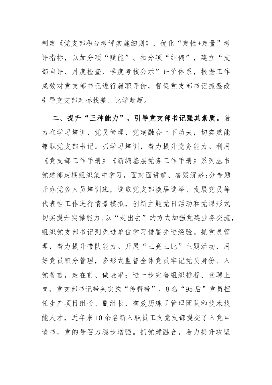 在基层党务工作者培训会议上的交流发言：“三个三”锤炼过硬党支部书记.docx_第2页