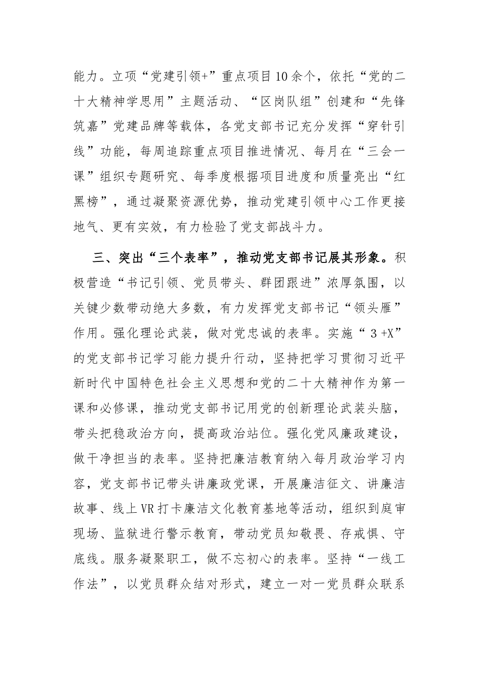 在基层党务工作者培训会议上的交流发言：“三个三”锤炼过硬党支部书记.docx_第3页