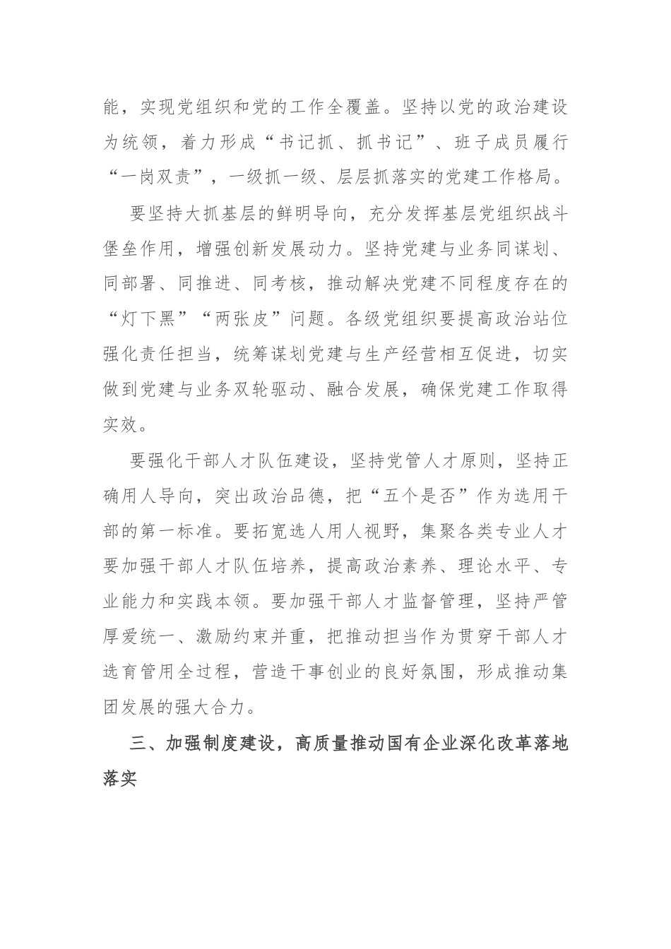 在集团党的建设工作领导小组工作会暨党建工作推进会上的讲话.docx_第3页