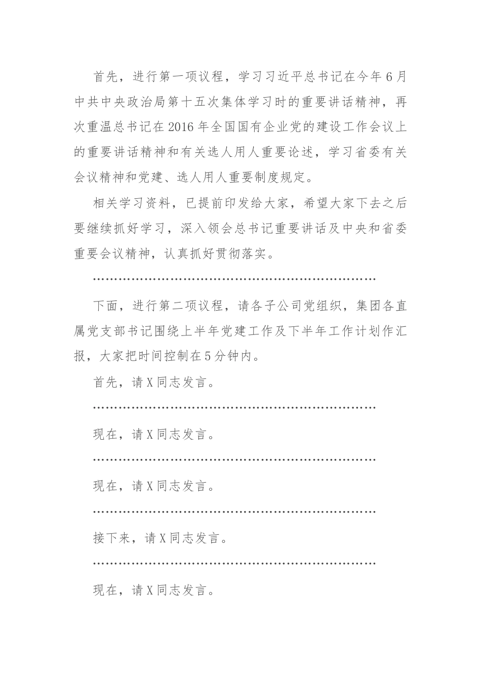 在集团党的建设工作领导小组工作会暨党建工作推进会上的主持词.docx_第2页