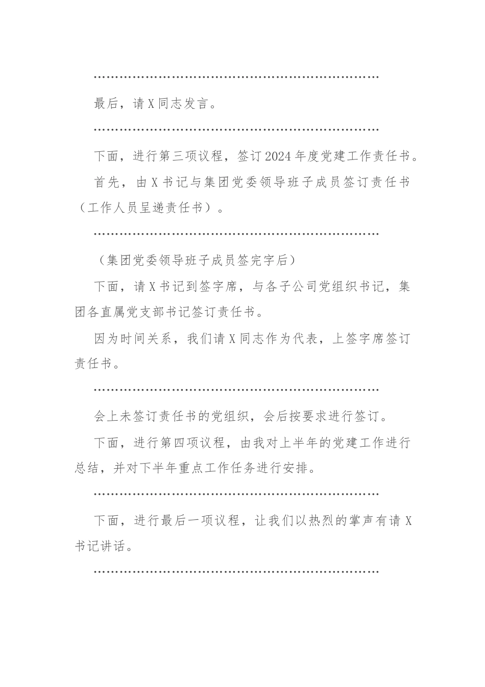 在集团党的建设工作领导小组工作会暨党建工作推进会上的主持词.docx_第3页