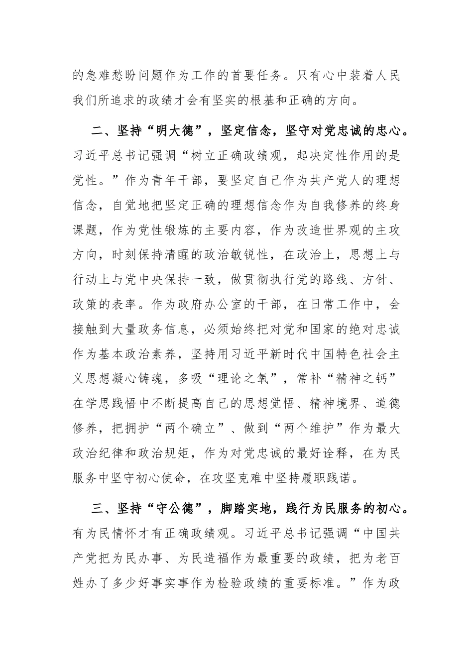 在理论学习中心组牢固树立正确政绩观专题研讨会上的交流发言.docx_第2页