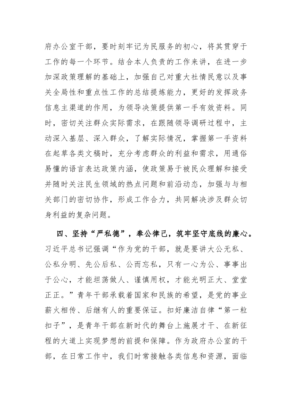 在理论学习中心组牢固树立正确政绩观专题研讨会上的交流发言.docx_第3页