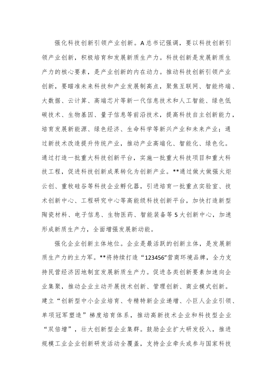 在区委理论学习中心组二十届三中全会精神专题研讨交流会上的发言.docx_第2页