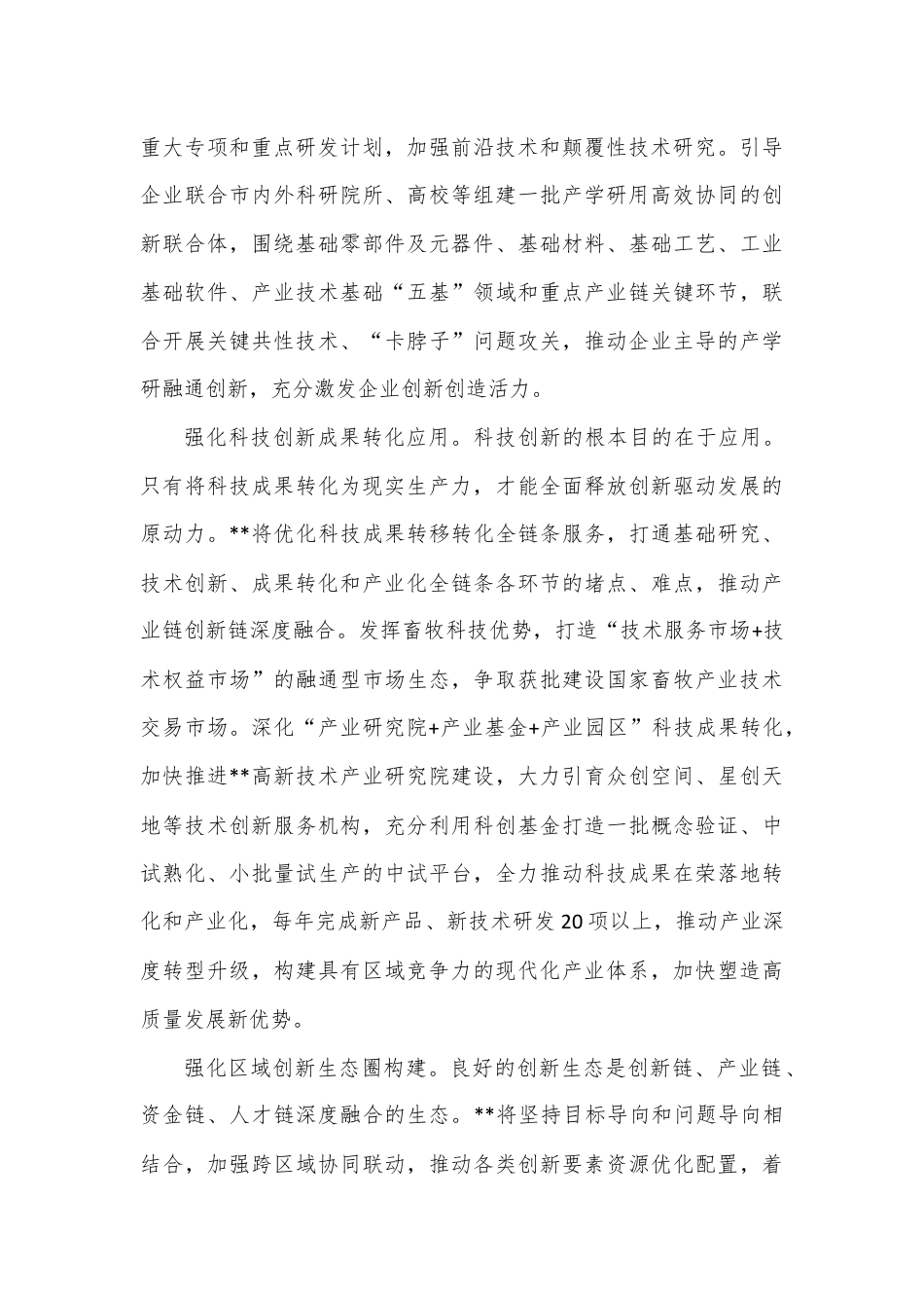 在区委理论学习中心组二十届三中全会精神专题研讨交流会上的发言.docx_第3页