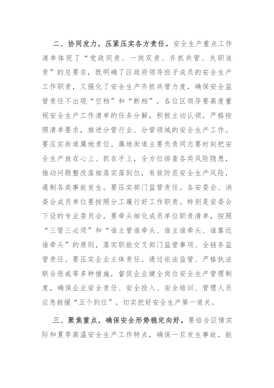 在全区安全生产工作部署会上的讲话.docx_第2页