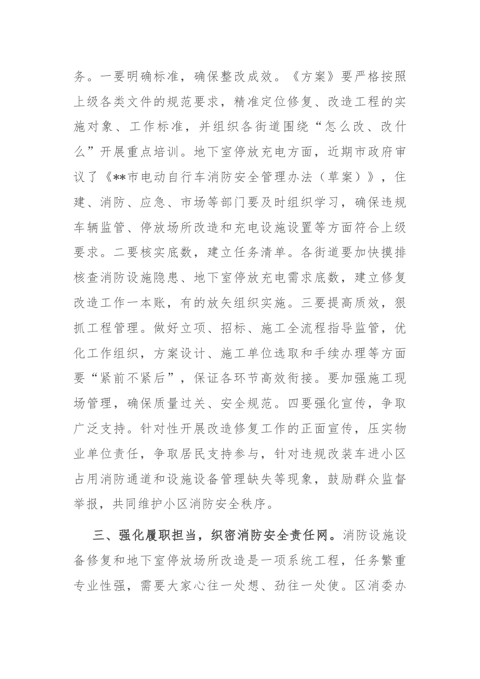 在全区消防安全部署会上的讲话.docx_第2页