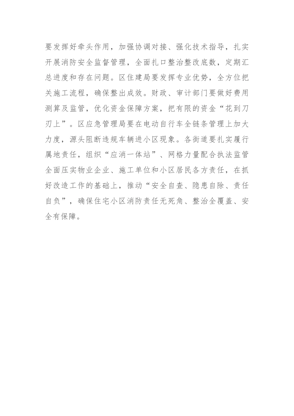 在全区消防安全部署会上的讲话.docx_第3页