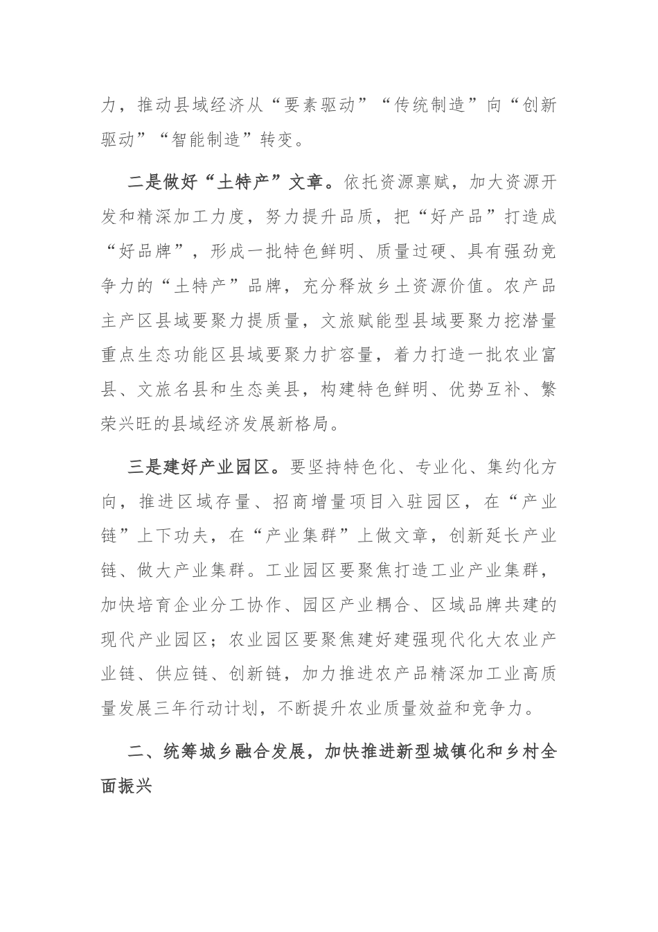 在市委理论学习中心组县域经济高质量发展专题研讨会上的讲话.docx_第2页