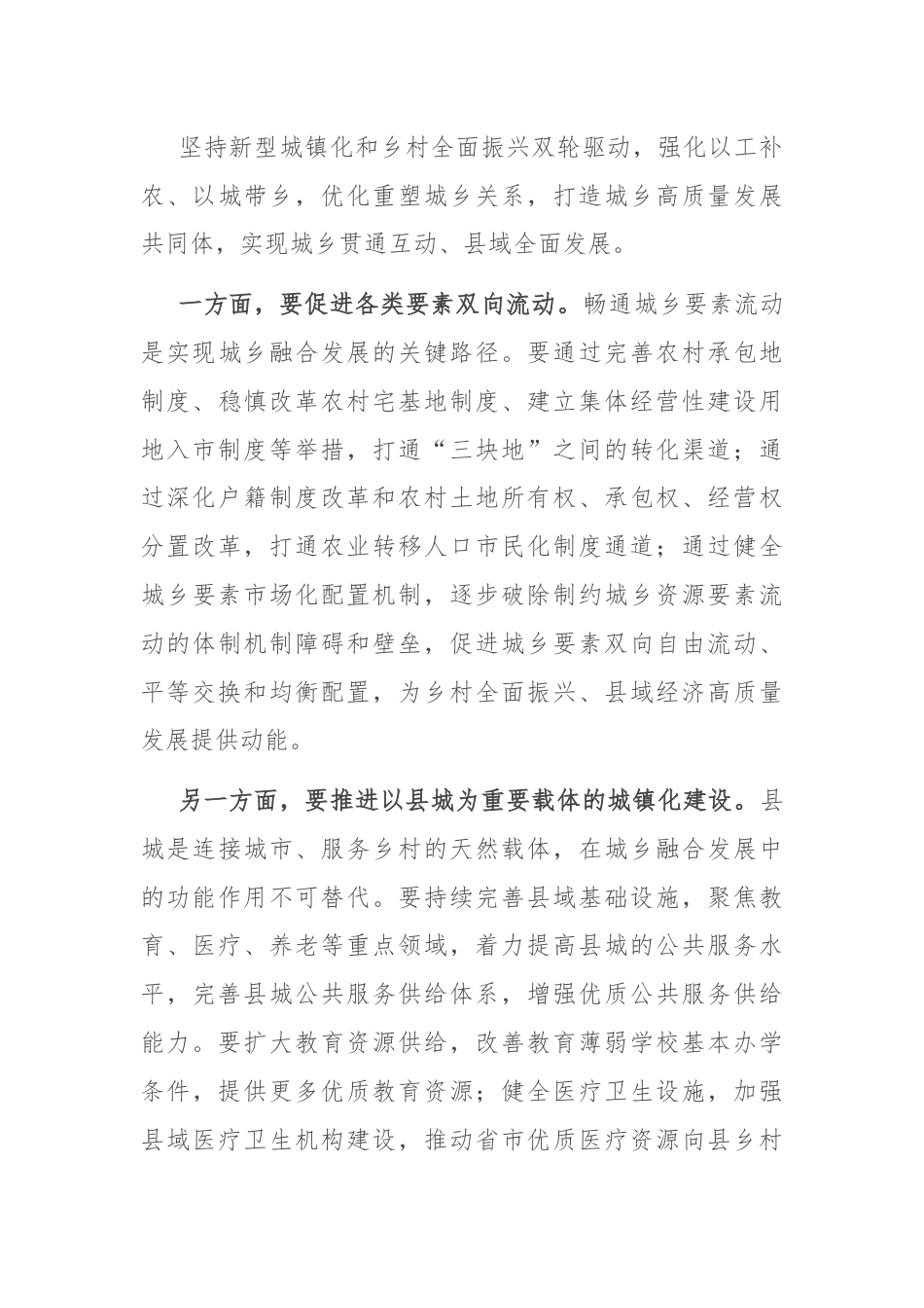 在市委理论学习中心组县域经济高质量发展专题研讨会上的讲话.docx_第3页