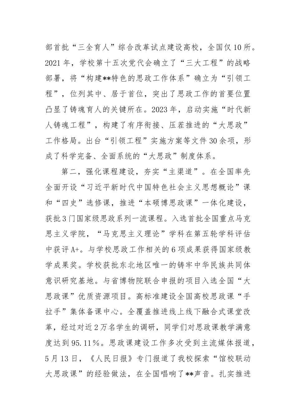 在思政课工作座谈会上的交流发言：牢记嘱托勇担使命着力加强和改进新时代思想政治工作.docx_第2页