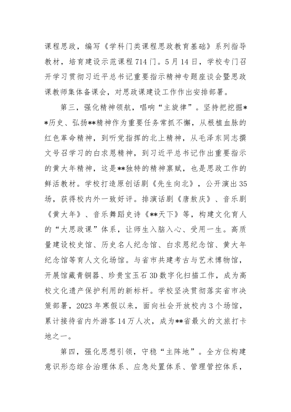 在思政课工作座谈会上的交流发言：牢记嘱托勇担使命着力加强和改进新时代思想政治工作.docx_第3页