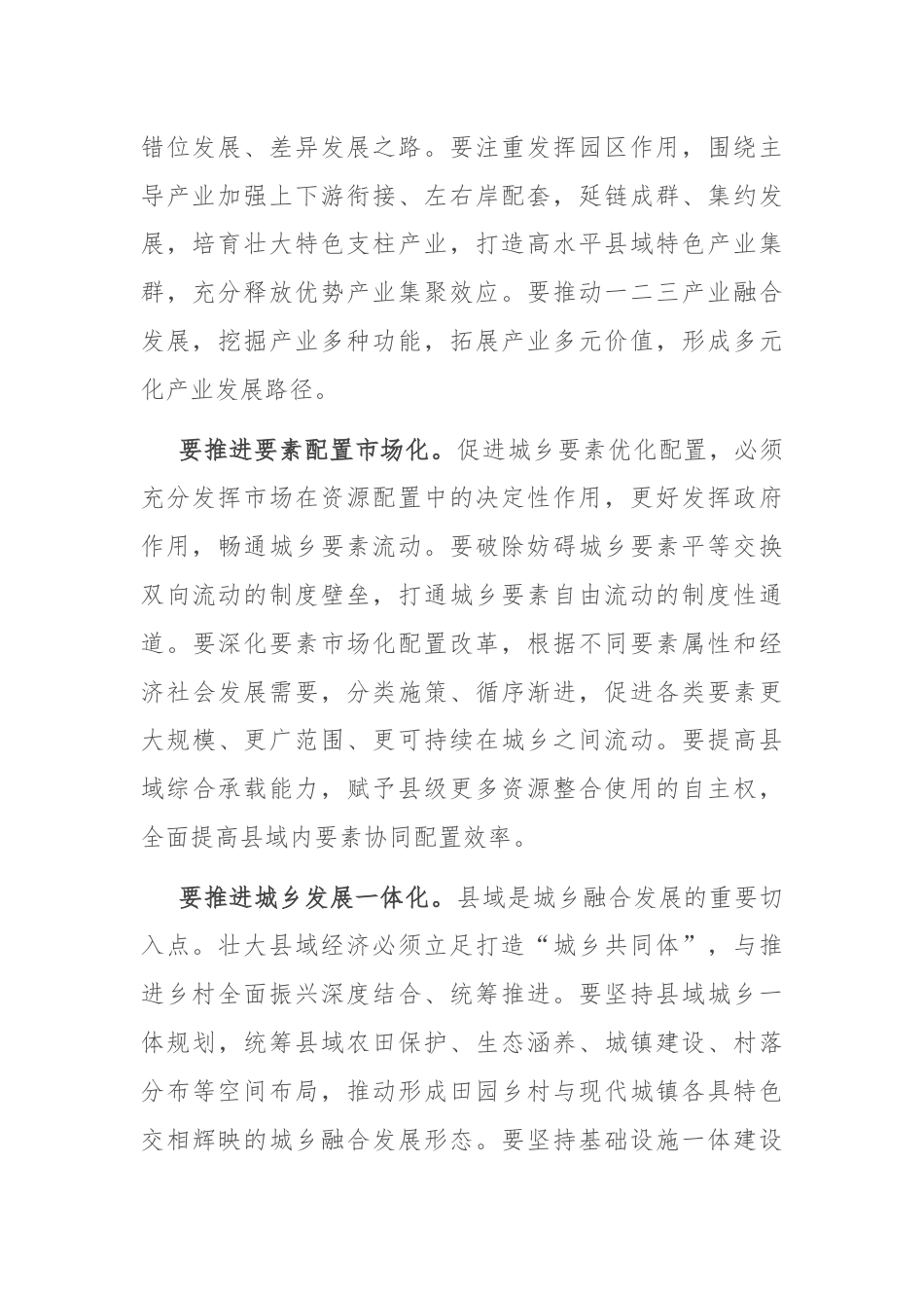 在县政府党组理论学习中心组县域经济高质量发展专题研讨会上的交流发言.docx_第2页