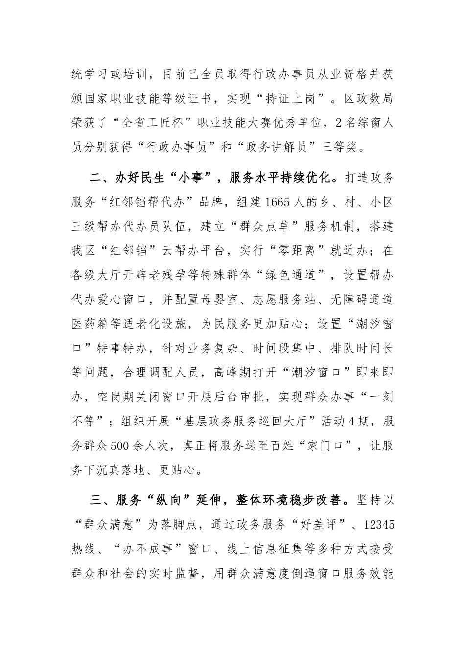 在优化营商环境工作会议上的交流发言：提升政务服务效能，持续优化营商环境.docx_第2页