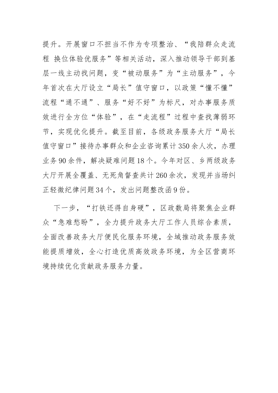 在优化营商环境工作会议上的交流发言：提升政务服务效能，持续优化营商环境.docx_第3页