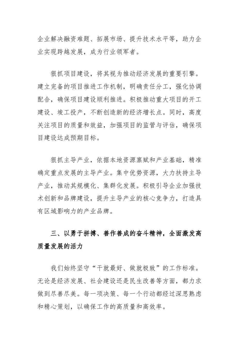 在总结表彰大会上的典型发言：勇立高质量发展潮头，彰显担当奋斗精神.docx_第3页