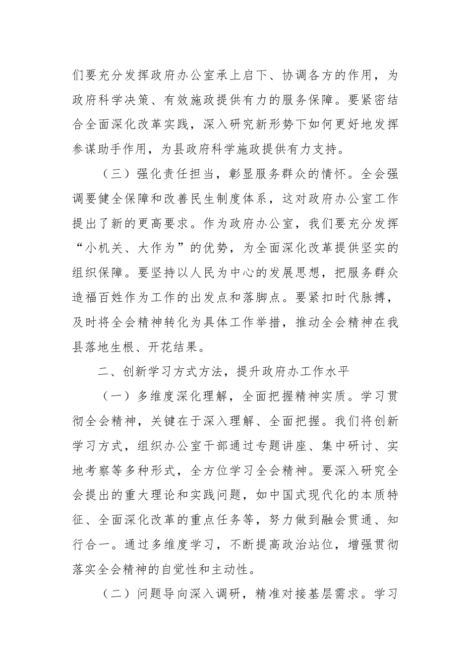 政府办主任学习党的二十届三中全会精神心得体会.docx_第2页