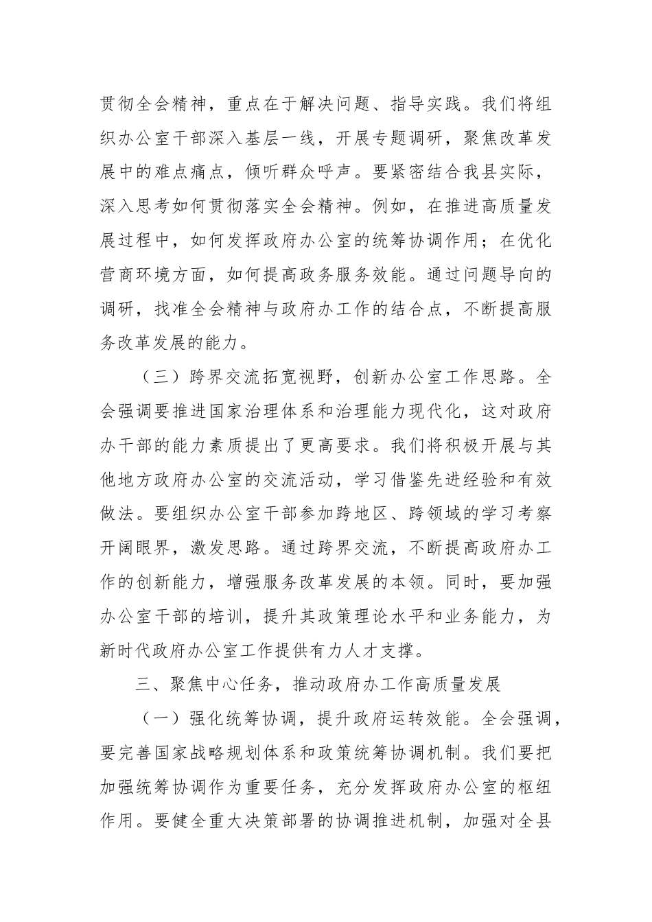 政府办主任学习党的二十届三中全会精神心得体会.docx_第3页