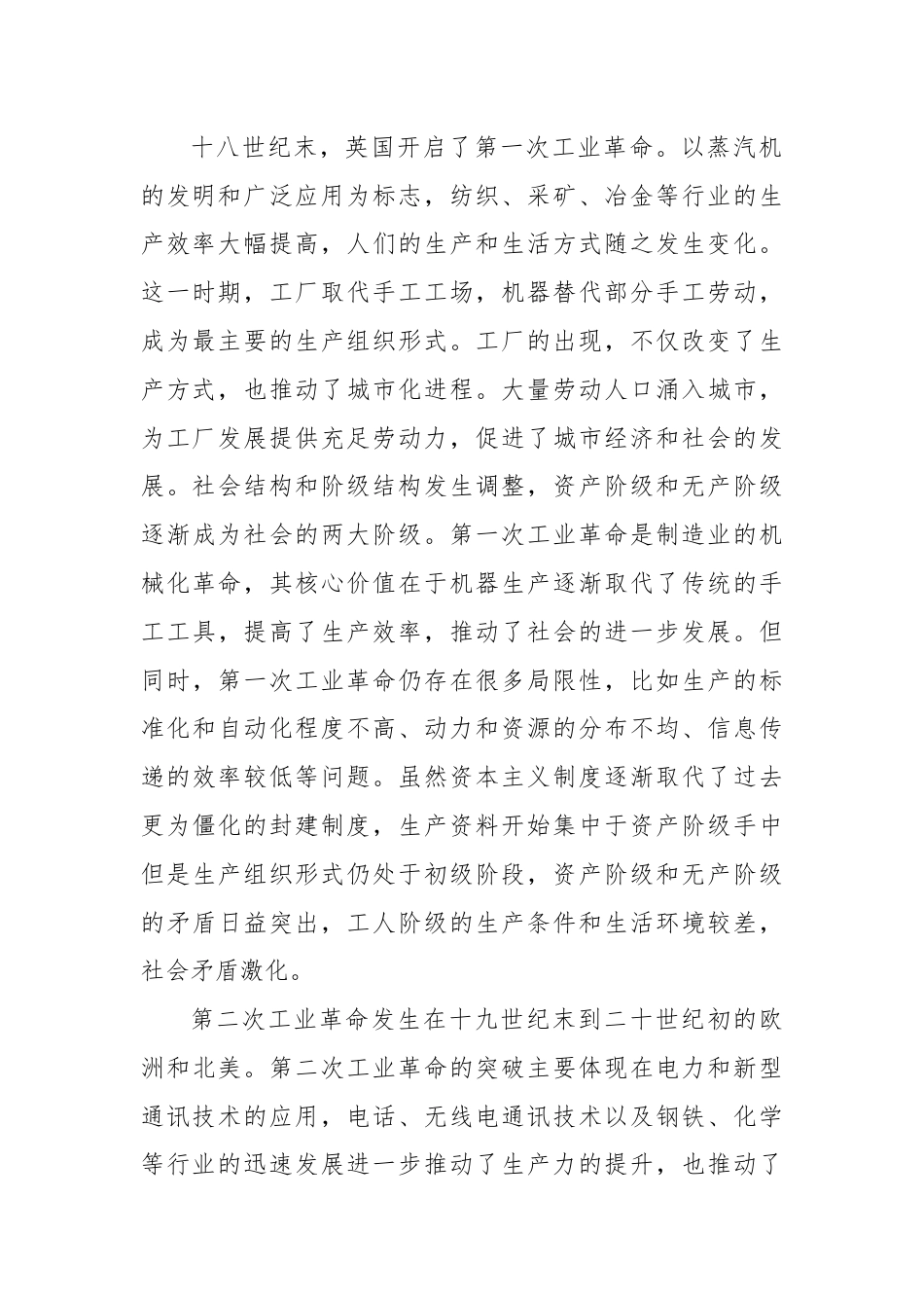 主题党日党课讲稿：理解新质生产力的三个维度.docx_第2页