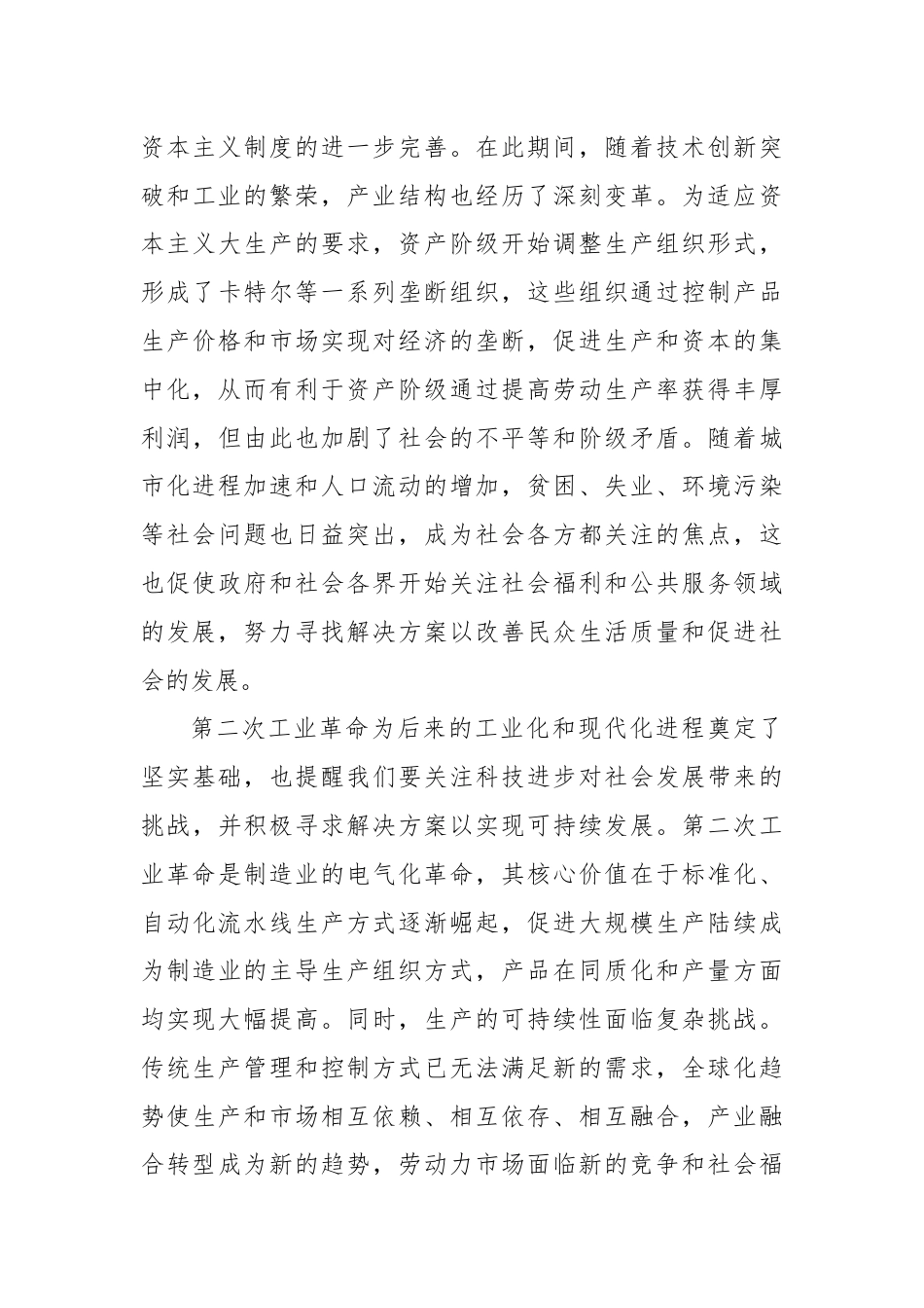 主题党日党课讲稿：理解新质生产力的三个维度.docx_第3页