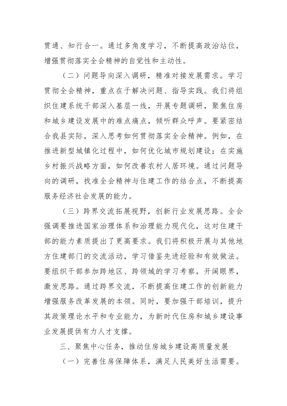 住建局局长学习党的二十届三中全会精神心得体会.docx_第3页