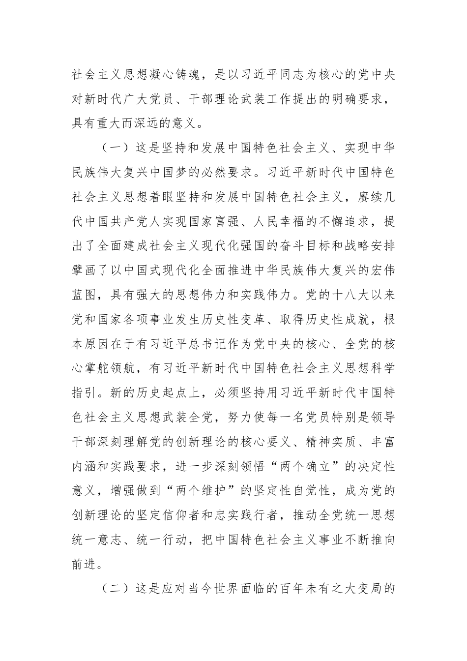 专题党课：坚持用习近平新时代中国特色社会主义思想凝心铸魂.docx_第2页