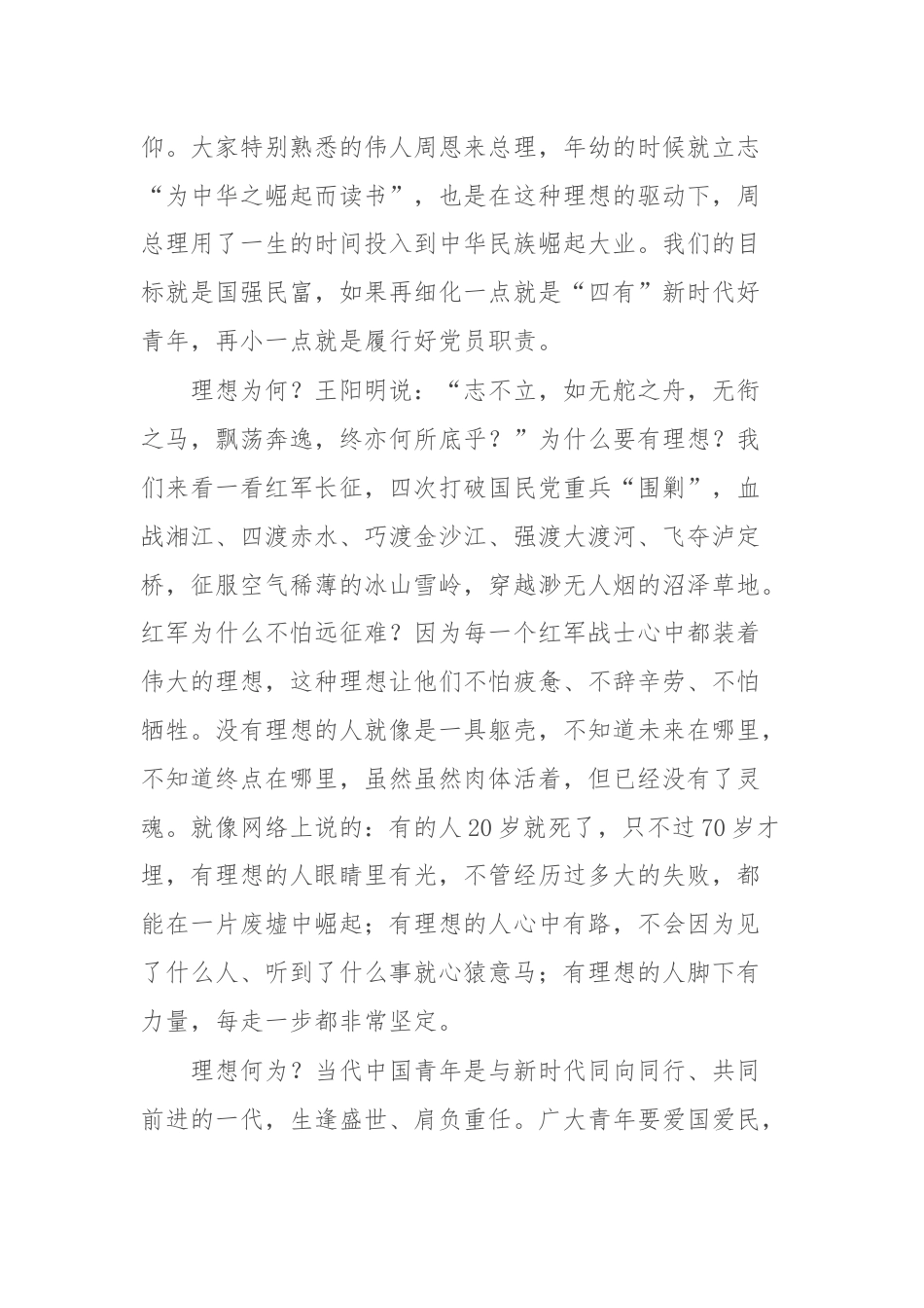 专题党课：立志做有理想、敢担当、能吃苦、肯奋斗的好青年 1.docx_第2页