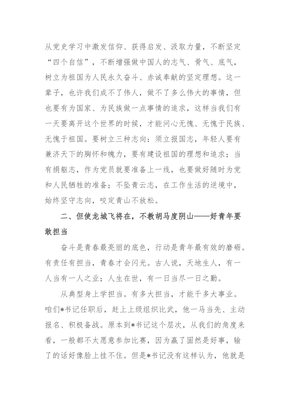 专题党课：立志做有理想、敢担当、能吃苦、肯奋斗的好青年 1.docx_第3页