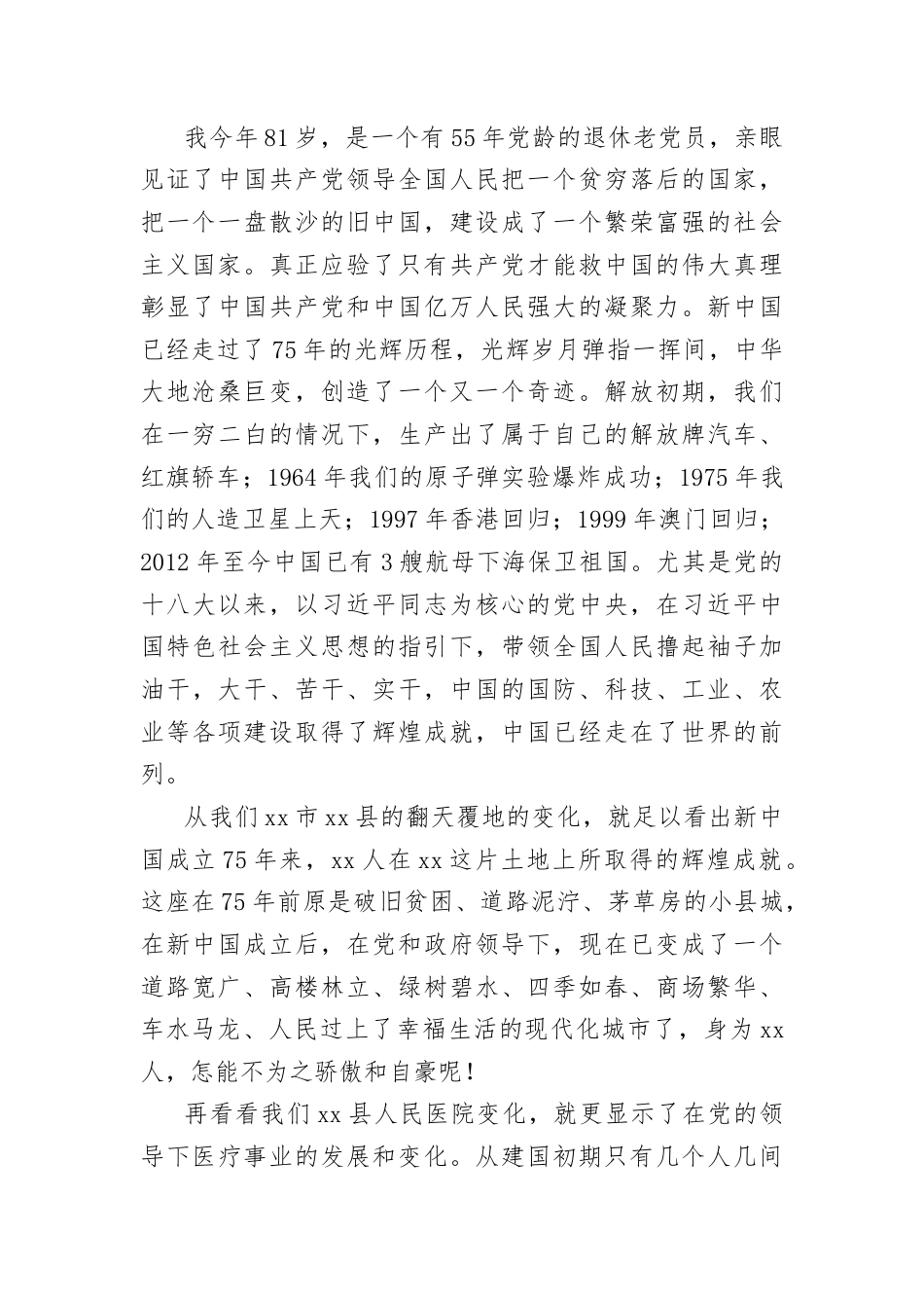 (7篇)庆祝建国75周年征文汇编.docx_第2页