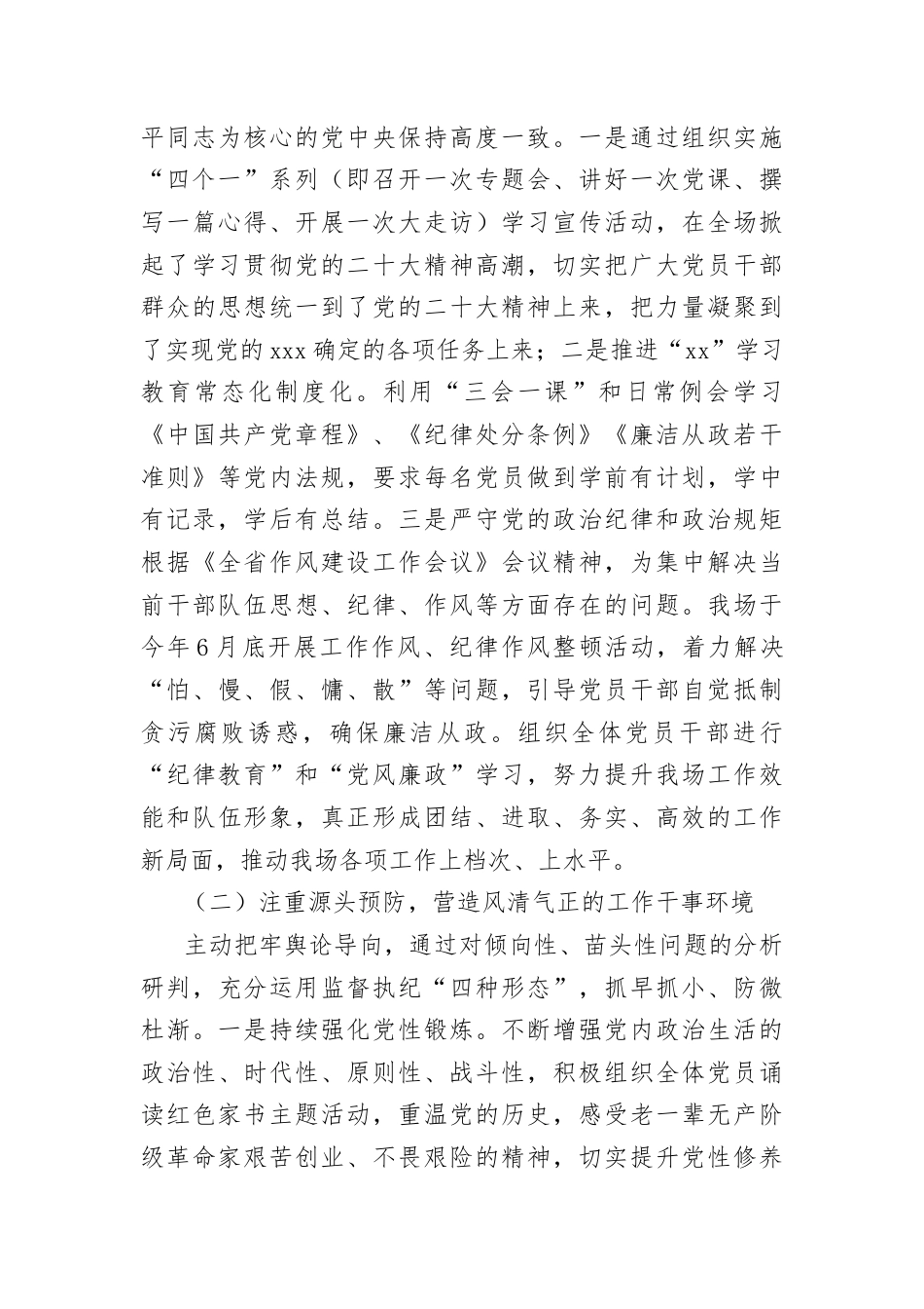 (8篇)落实全面从严治党主体责任经验做法汇编.docx_第3页