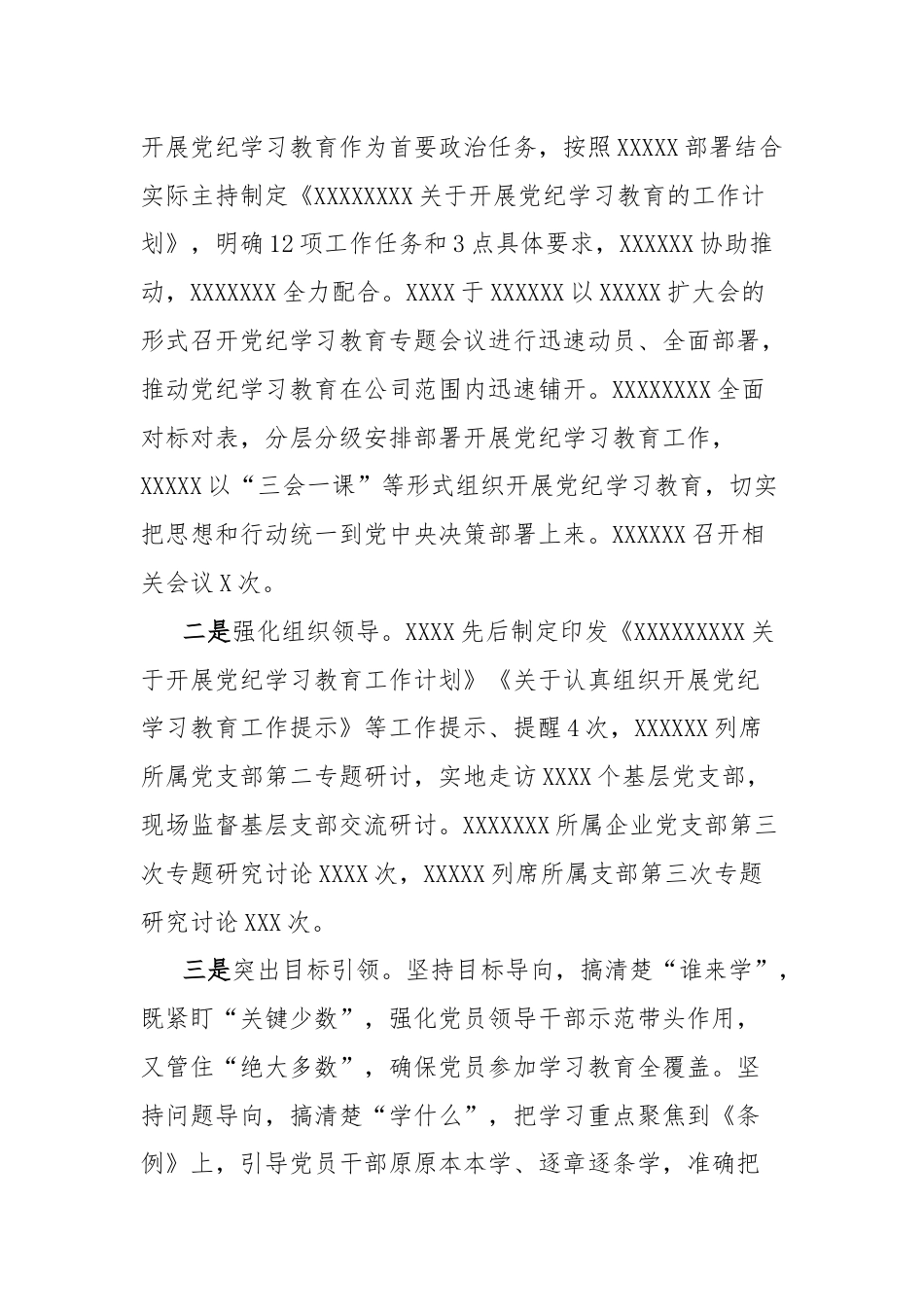 2024年关于开展党纪学习教育的工作总结.docx_第2页