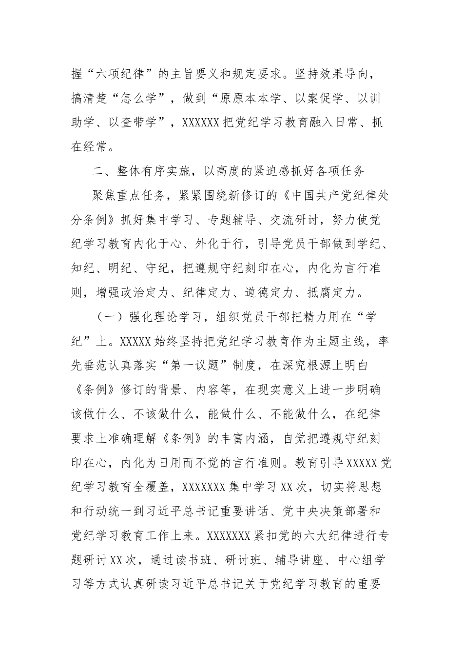 2024年关于开展党纪学习教育的工作总结.docx_第3页