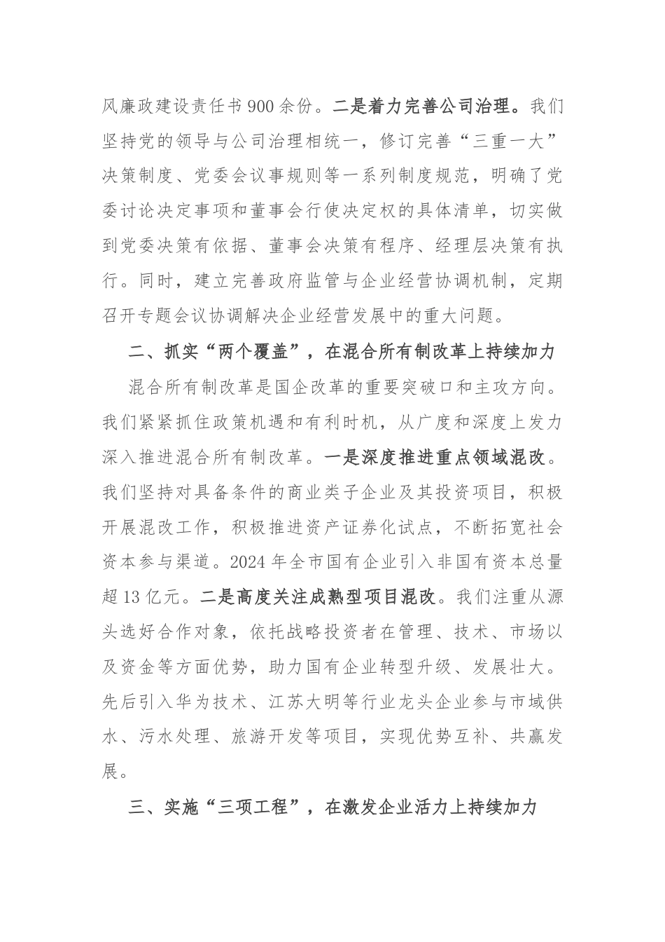 2024年国企改革深化提升行动发言材料.docx_第2页