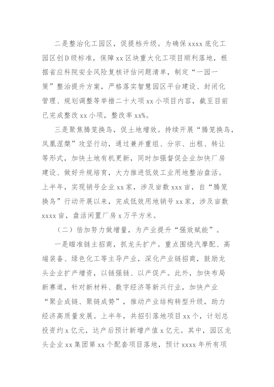 2024年沿海工业城上半年工作总结及下半年工作思路.docx_第2页