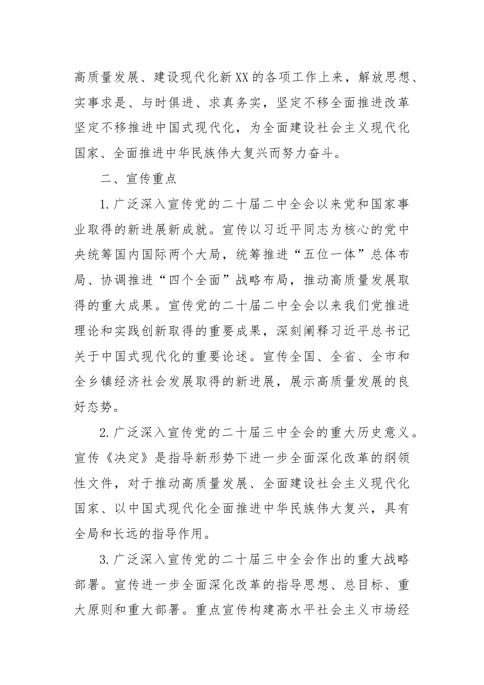 XX乡镇关于深入学习贯彻党的二十届三中全会精神的宣传方案.docx_第2页