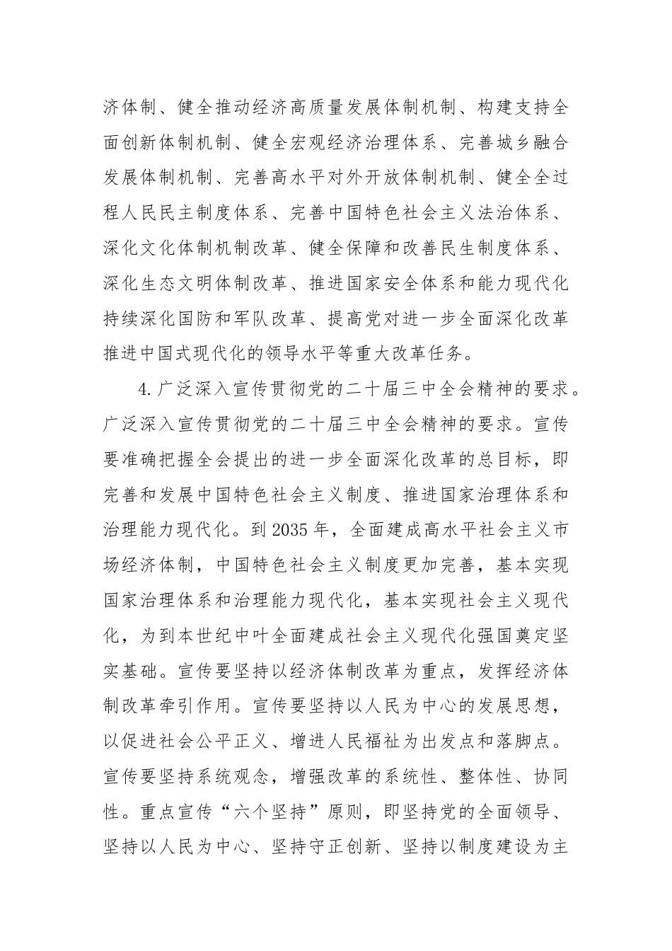 XX乡镇关于深入学习贯彻党的二十届三中全会精神的宣传方案.docx_第3页