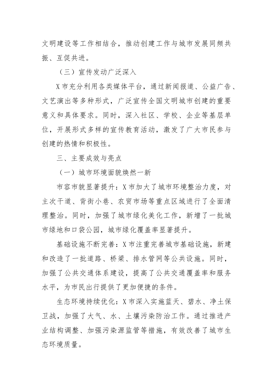 X市创建全国文明城市自查自评报告.docx_第2页