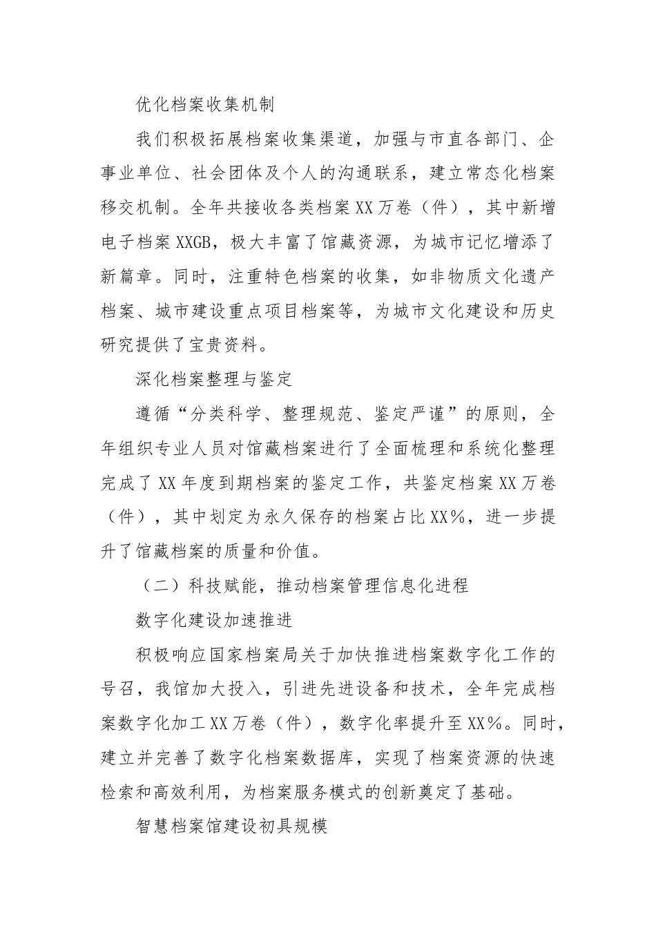 X市档案馆20XX年度档案管理工作总结报告.docx_第2页