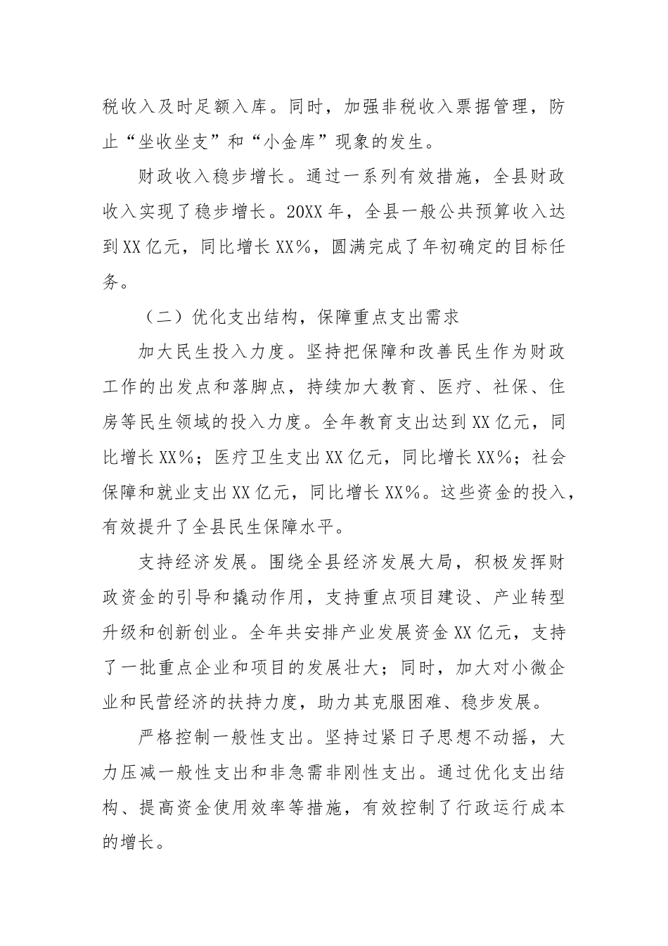 X县财政局20XX年度工作总结报告.docx_第2页