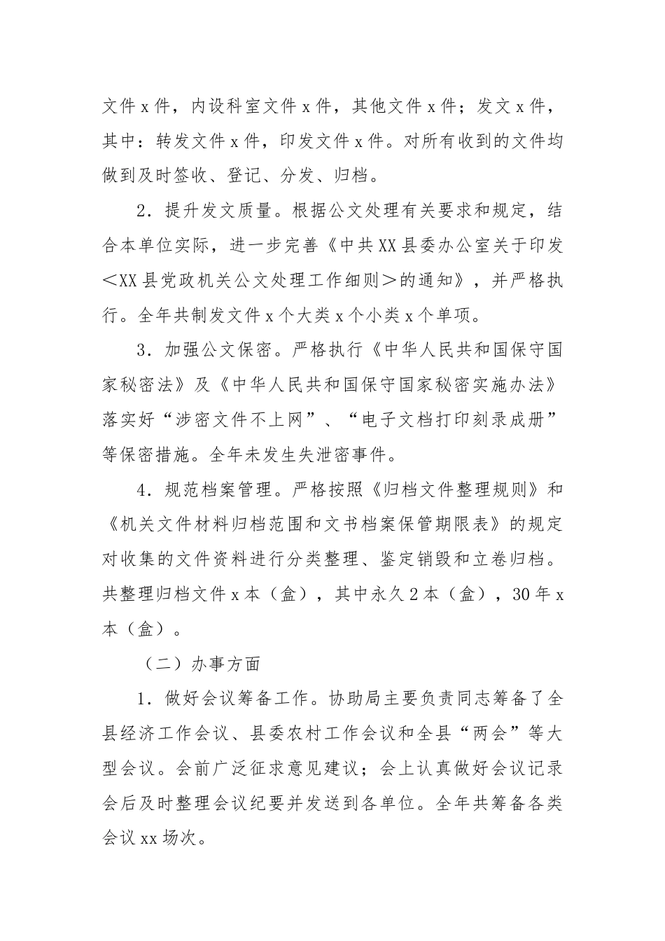 办公室人员年终工作总结.docx_第2页